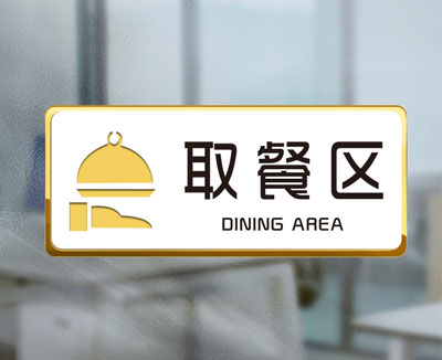 餐饮标识牌